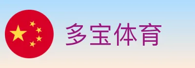 多宝体育 Logo